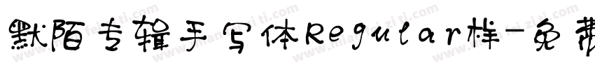 默陌专辑手写体Regular样字体转换