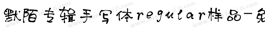 默陌专辑手写体regular样品字体转换
