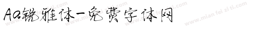 Aa锐雅体字体转换