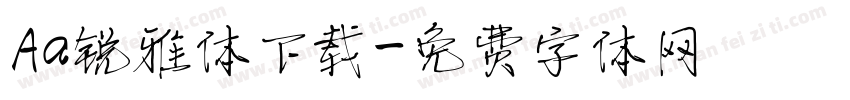 Aa锐雅体下载字体转换