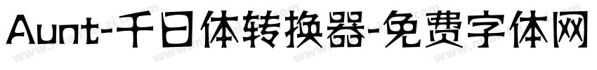 Aunt-千日体转换器字体转换
