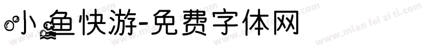 小鱼快游字体转换