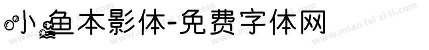 小鱼本影体字体转换