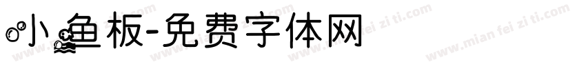 小鱼板字体转换