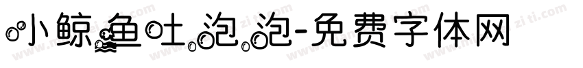 小鲸鱼吐泡泡字体转换
