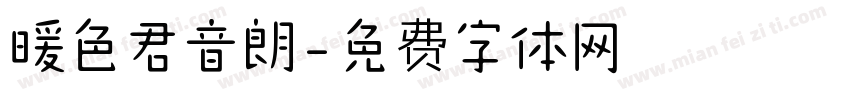 暖色君音朗字体转换