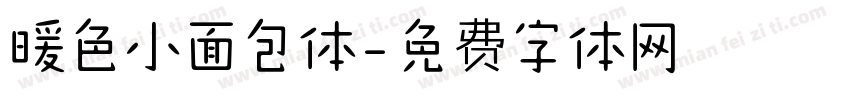 暖色小面包体字体转换