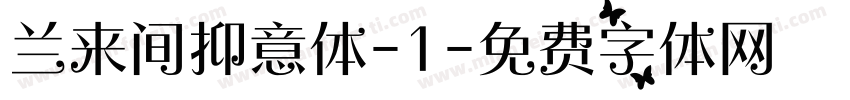 兰来间抑意体-1字体转换