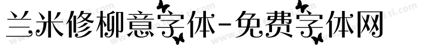 兰米修柳意字体字体转换