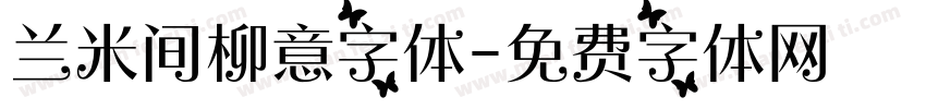 兰米间柳意字体字体转换