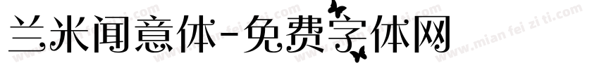 兰米闻意体字体转换