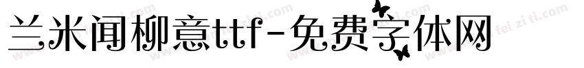 兰米闻柳意ttf字体转换