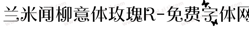兰米闻柳意体玫瑰R字体转换