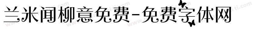 兰米闻柳意免费字体转换