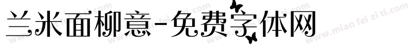 兰米面柳意字体转换