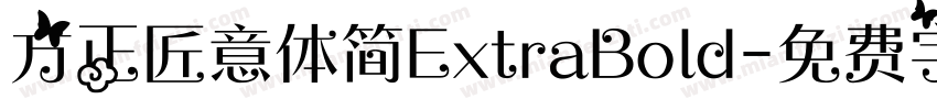 方正匠意体简ExtraBold字体转换