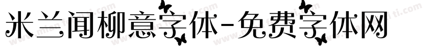 米兰闻柳意字体字体转换