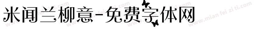 米闻兰柳意字体转换