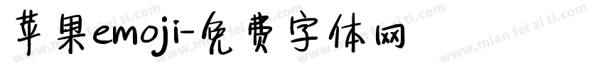 苹果emoji字体转换