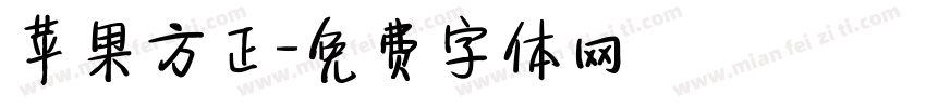 苹果方正字体转换