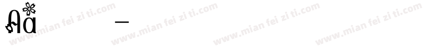 Aa邀明月同醉字体转换