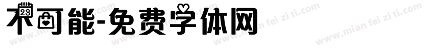 不可能字体转换