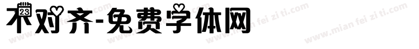不对齐字体转换