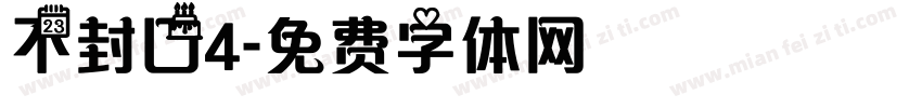 不封口4字体转换