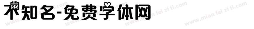 不知名字体转换