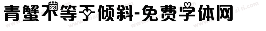 青蟹不等于倾斜字体转换