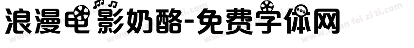 浪漫电影奶酪字体转换