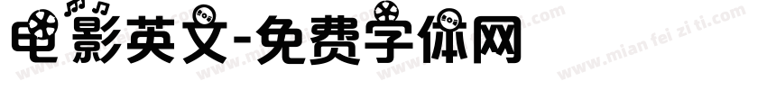 电影英文字体转换