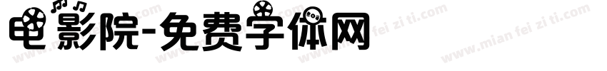 电影院字体转换