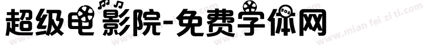 超级电影院字体转换