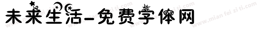 未来生活字体转换