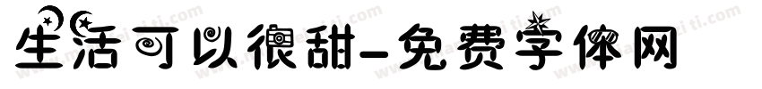 生活可以很甜字体转换