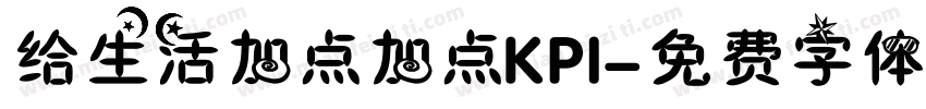 给生活加点加点KPI字体转换