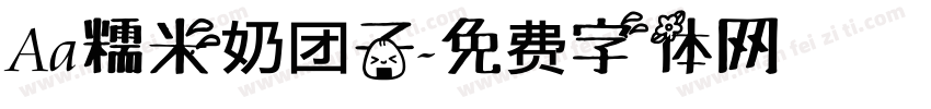 Aa糯米奶团子字体转换