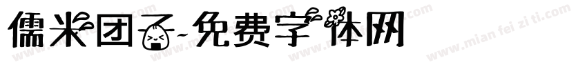 儒米团子字体转换