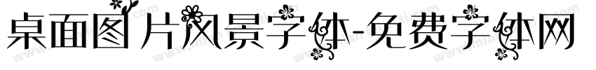 桌面图片风景字体字体转换