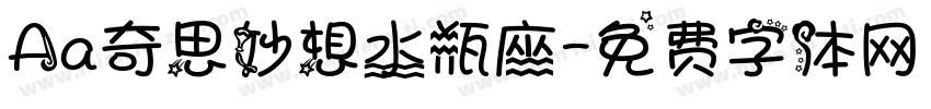 Aa奇思妙想水瓶座字体转换
