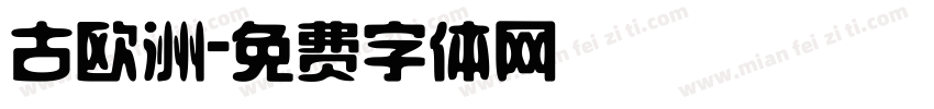 古欧洲字体转换