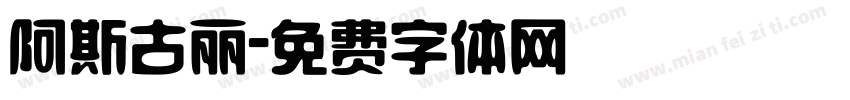 阿斯古丽字体转换