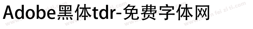 Adobe黑体tdr字体转换
