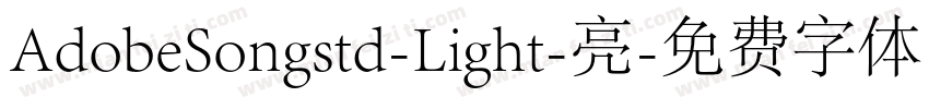 AdobeSongstd-Light-亮字体转换