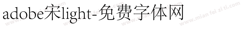 adobe宋light字体转换