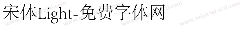 宋体Light字体转换