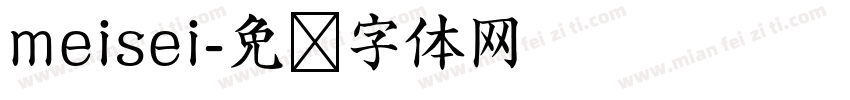 meisei字体转换
