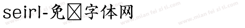 seirl字体转换