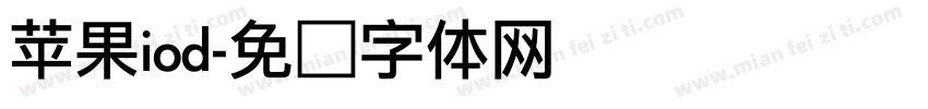 苹果iod字体转换